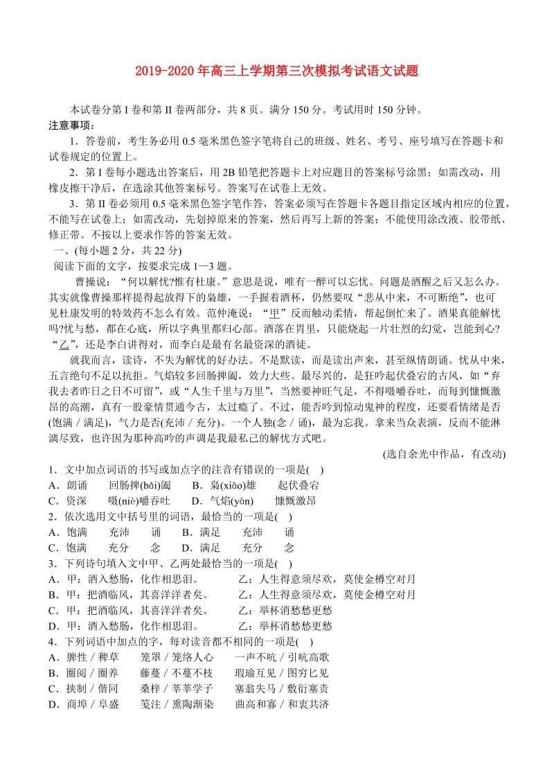 2019-2020年高三上学期第三次模拟考试语文试题.doc_第1页