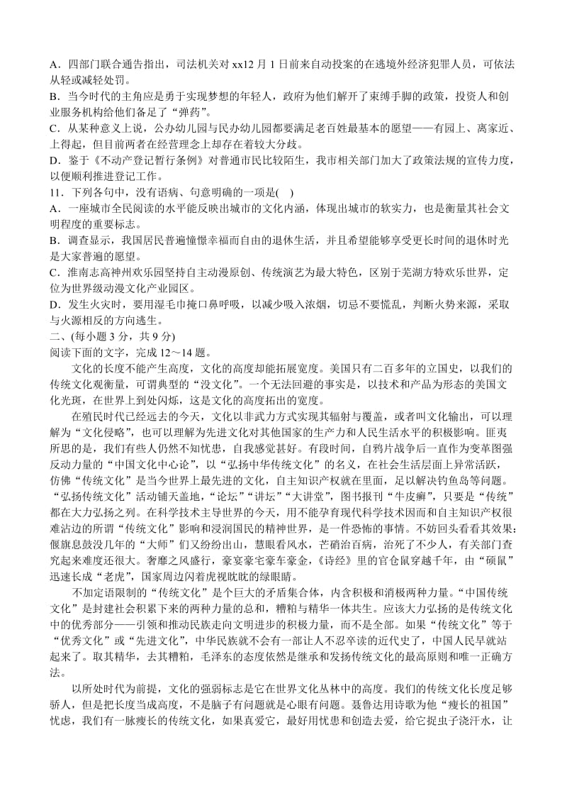 2019-2020年高三上学期第三次模拟考试语文试题.doc_第3页