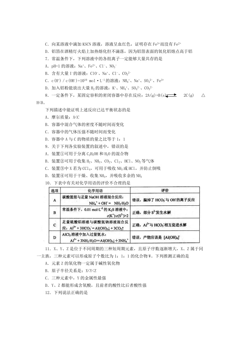 2019-2020年高三化学过程性训练（三）.doc_第2页