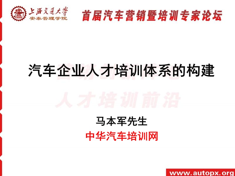 汽车企业人才培训体系的构建.ppt_第1页