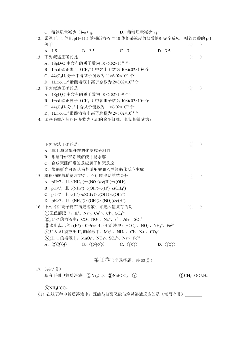 2019-2020年高三第一学期期末质量检测（化学）.doc_第3页