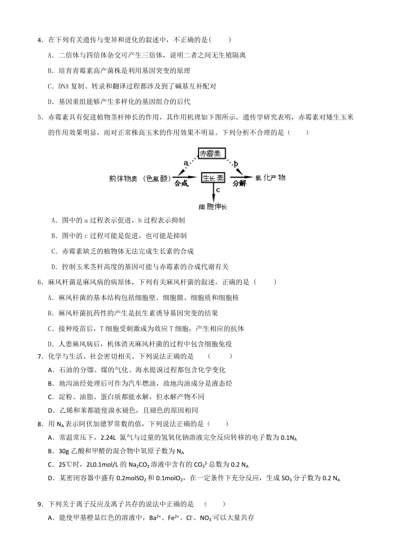 2019-2020年高三上学期第一次月考试题 理科综合 含答案.doc_第2页