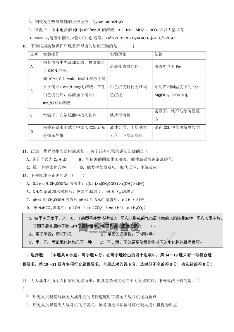 2019-2020年高三上学期第一次月考试题 理科综合 含答案.doc_第3页