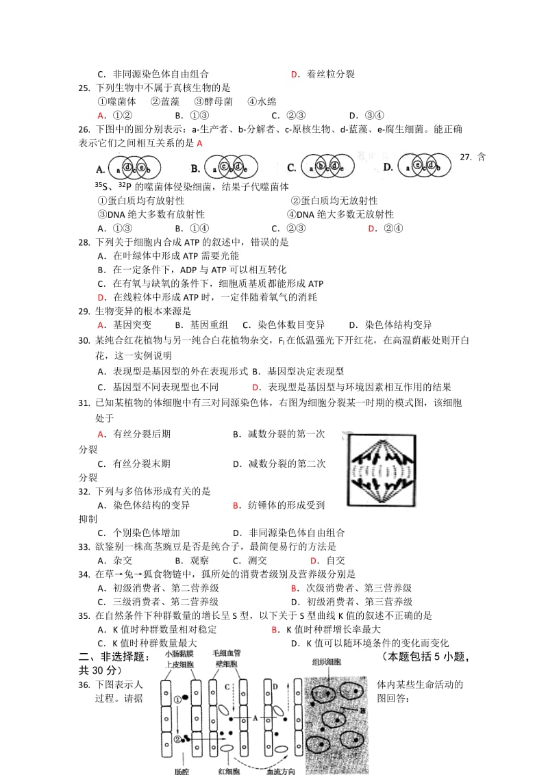 2019-2020年高二学业水平模拟试卷 生物（3.9） 含答案.doc_第3页