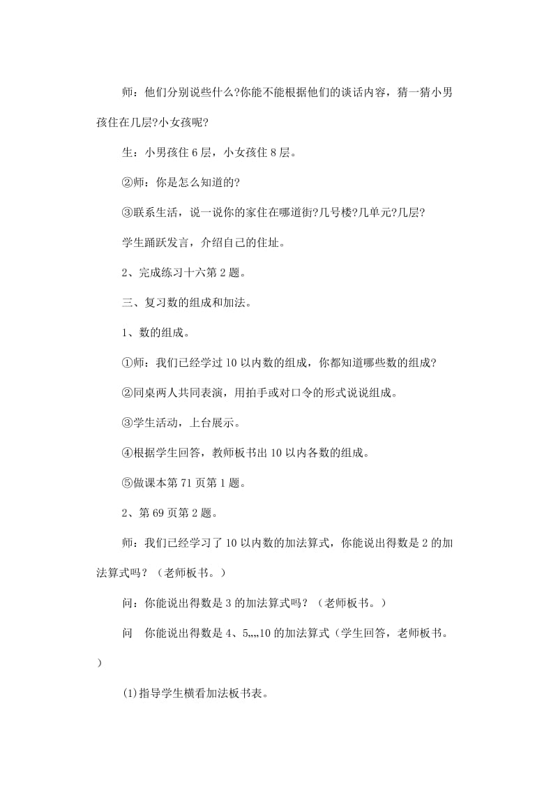 一年级数学上册第5单元6-10的认识和加减法整理和复习教案新人教版.doc_第2页