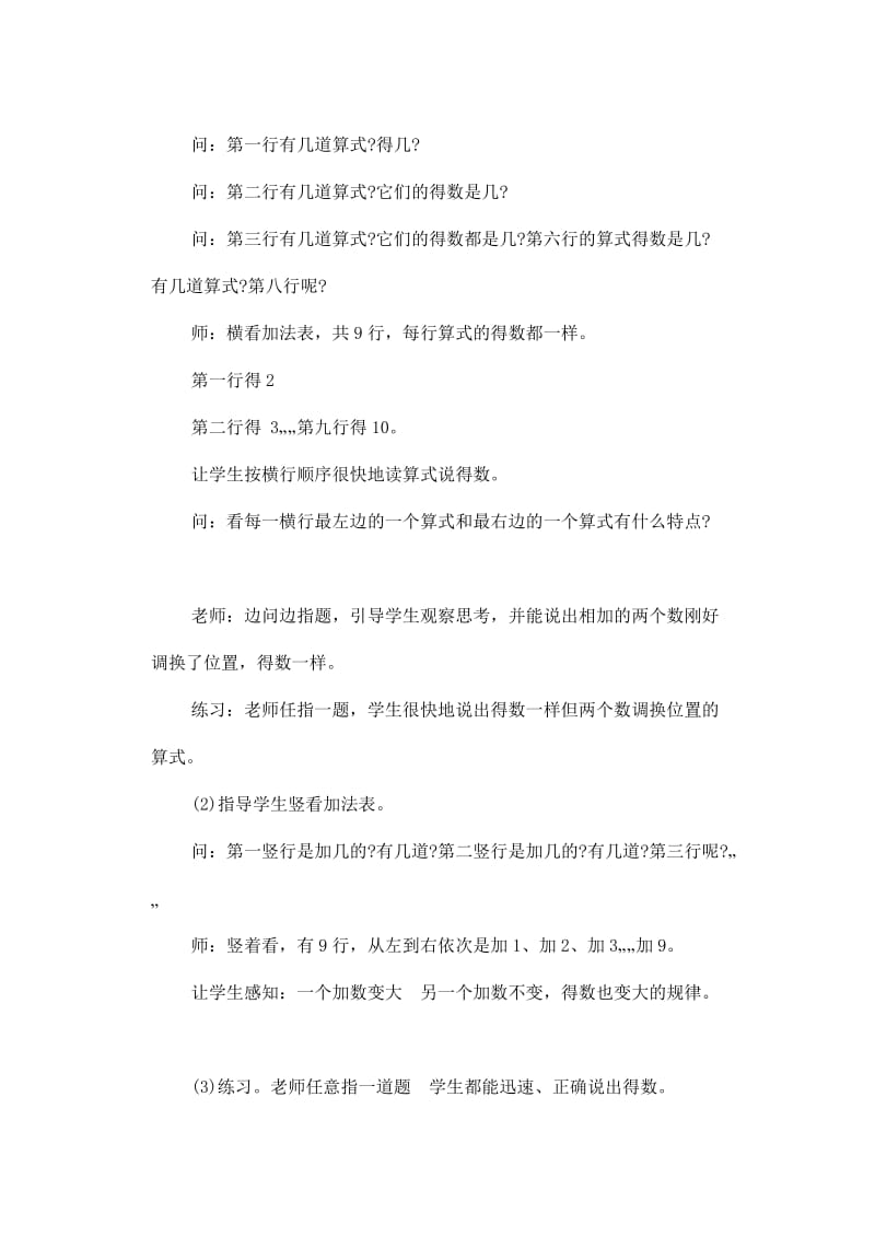 一年级数学上册第5单元6-10的认识和加减法整理和复习教案新人教版.doc_第3页