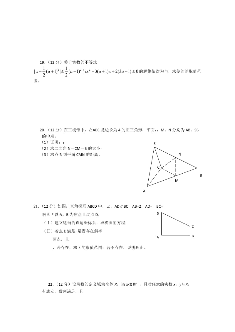 2019年高二下学期第一次月考（数学理）.doc_第3页