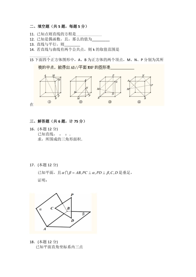 2019-2020年高一上学期期末考试数学试题（课改部） 含答案.doc_第2页