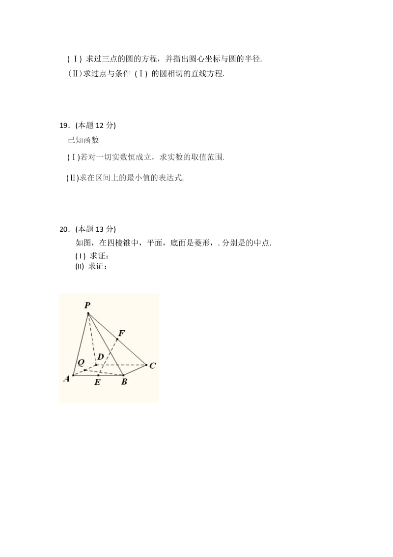 2019-2020年高一上学期期末考试数学试题（课改部） 含答案.doc_第3页