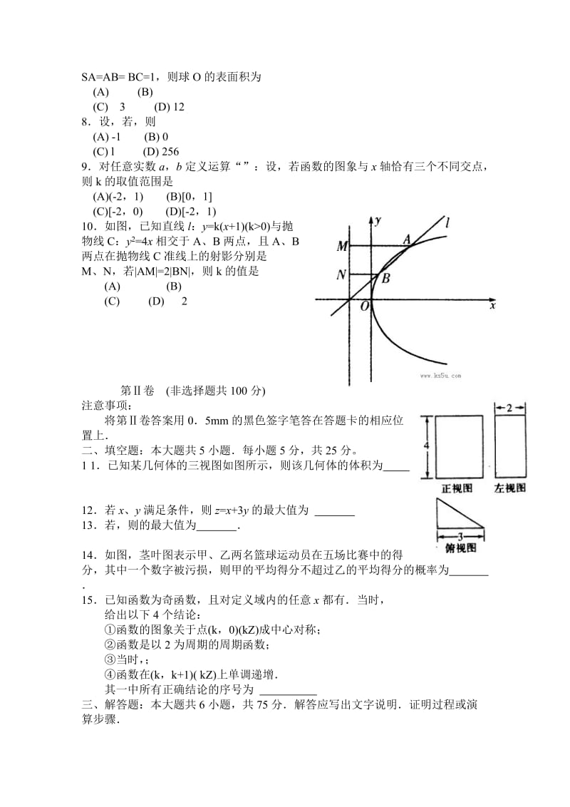 2019-2020年高三3月模拟考试 理科数学 含答案.doc_第2页