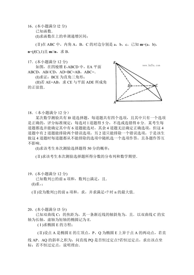 2019-2020年高三3月模拟考试 理科数学 含答案.doc_第3页