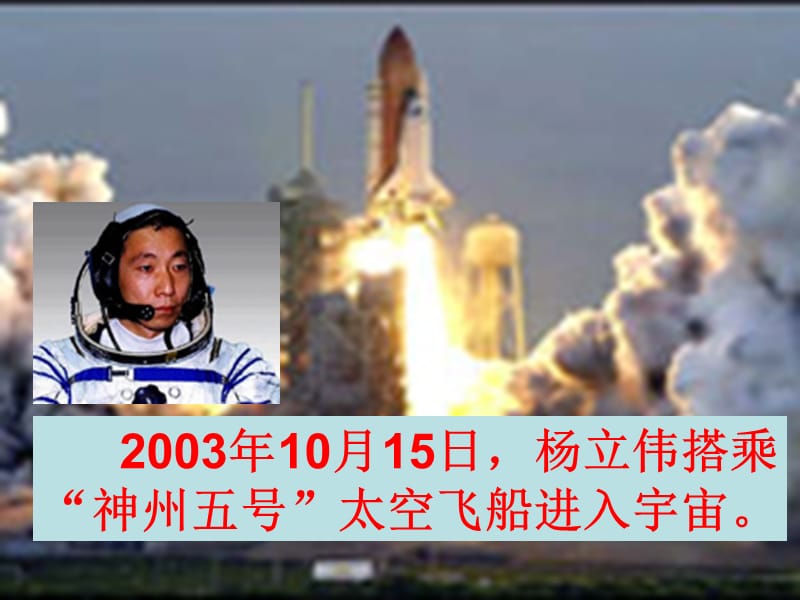 2019年四年级语文上册 第8单元 32.飞船上的特殊乘客课件3 新人教版.ppt_第2页