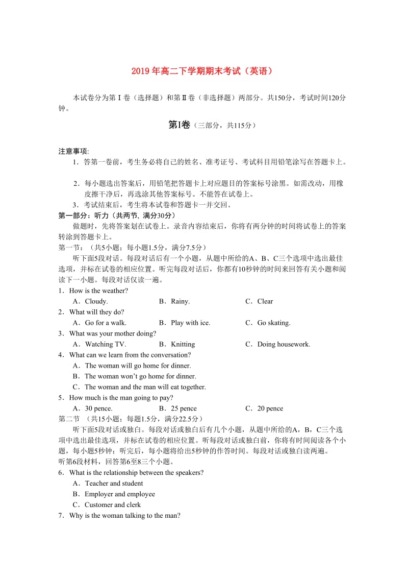 2019年高二下学期期末考试（英语）.doc_第1页