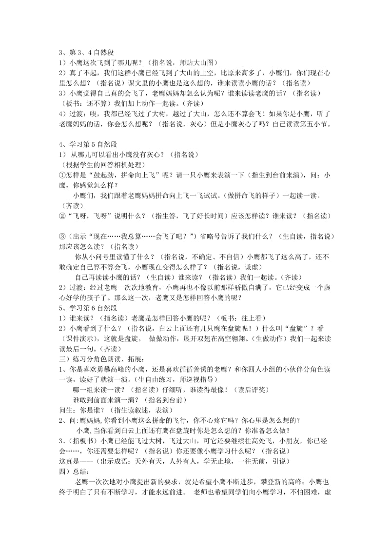 2019年二年级语文上册 8小鹰学飞教案 苏教版.doc_第2页