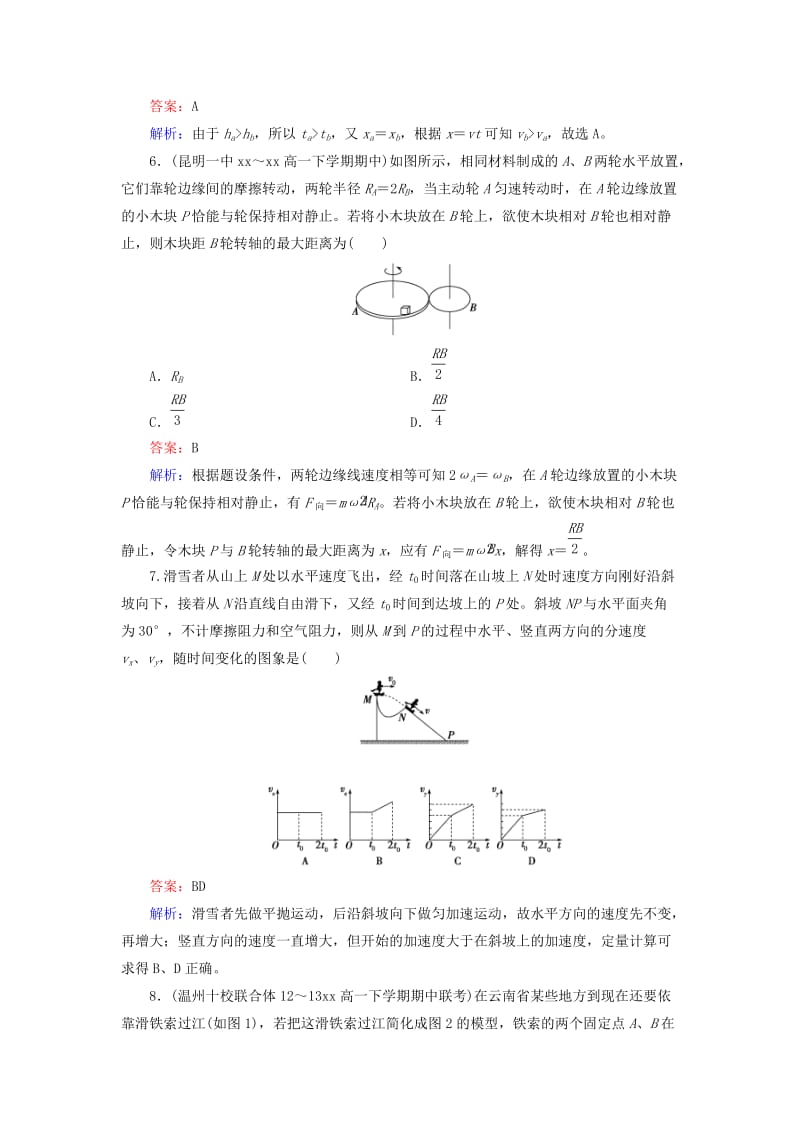 2019-2020年高中物理 第五章 曲线运动限时检测 新人教版必修2.doc_第3页