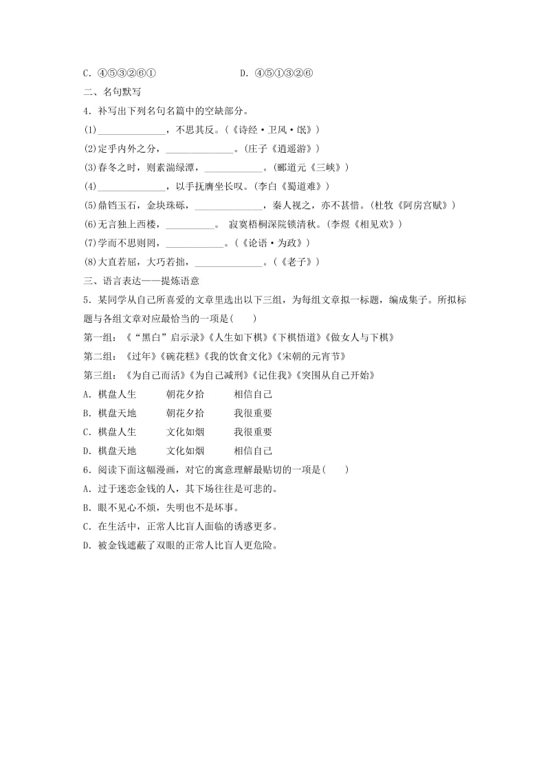 2019年高考语文一轮复习 模块一 语基 默写 语言表达 第12练 语言基础知识+名句默写+提炼语意（4）.doc_第2页