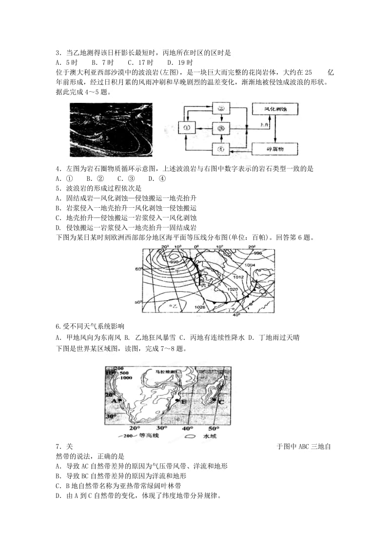 2019-2020年高三文综第四次模拟考试试卷.doc_第2页