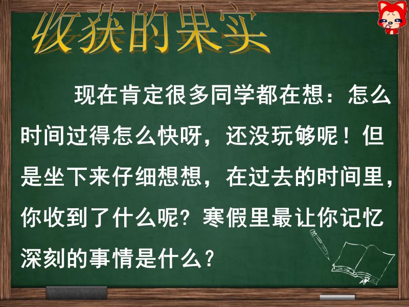 开学总动员收心主题班会七班ppt课件.ppt_第3页