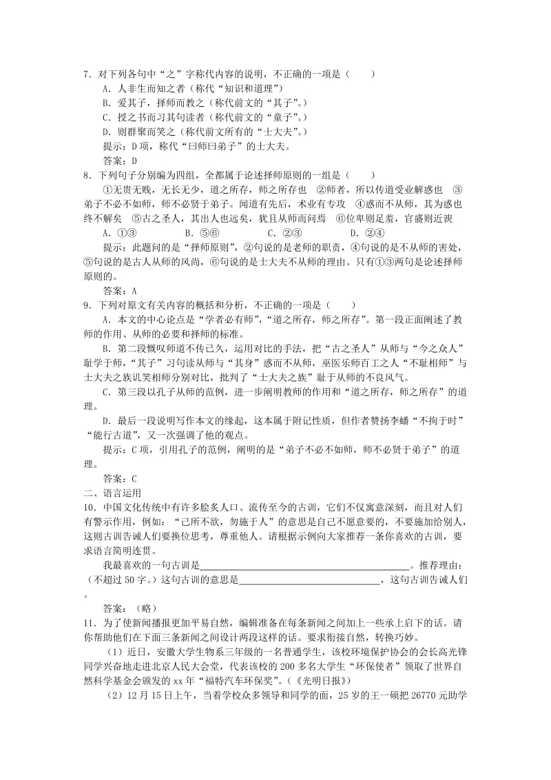 2019-2020年高中语文《师说》45分钟课堂达标测试 苏教版必修1.doc_第3页