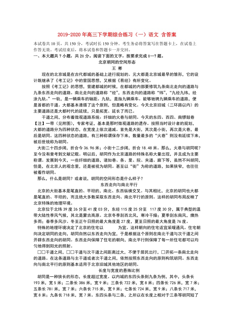 2019-2020年高三下学期综合练习（一）语文 含答案.doc_第1页