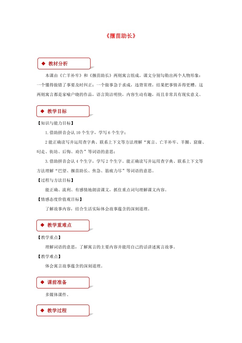 2019二年级语文下册课文412寓言二则揠苗助长教学设计新人教版.docx_第1页