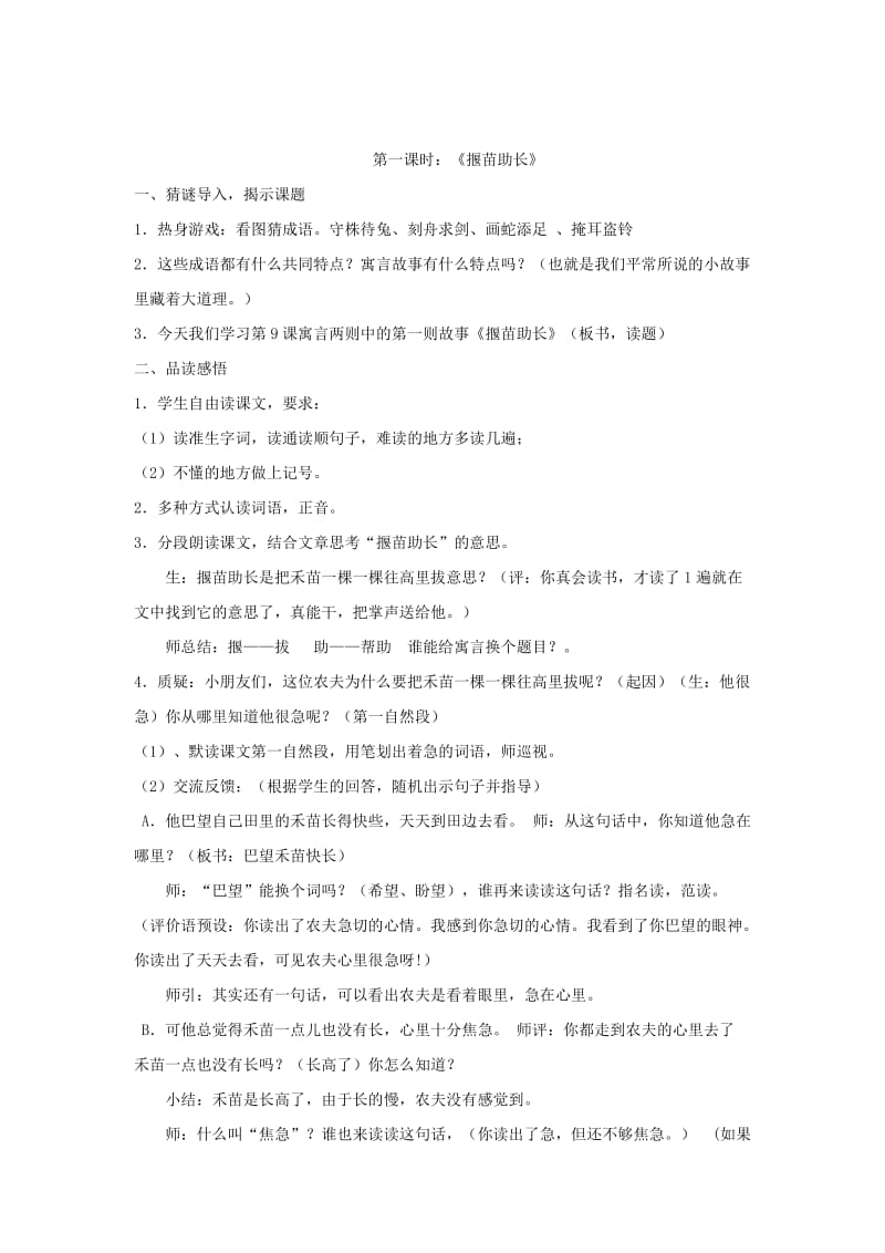 2019二年级语文下册课文412寓言二则揠苗助长教学设计新人教版.docx_第2页