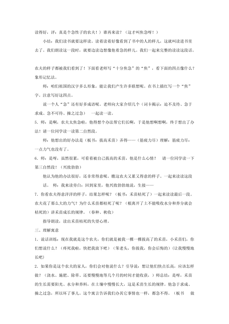 2019二年级语文下册课文412寓言二则揠苗助长教学设计新人教版.docx_第3页