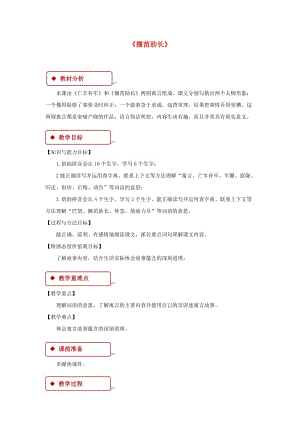 2019二年級語文下冊課文412寓言二則揠苗助長教學設計新人教版.docx