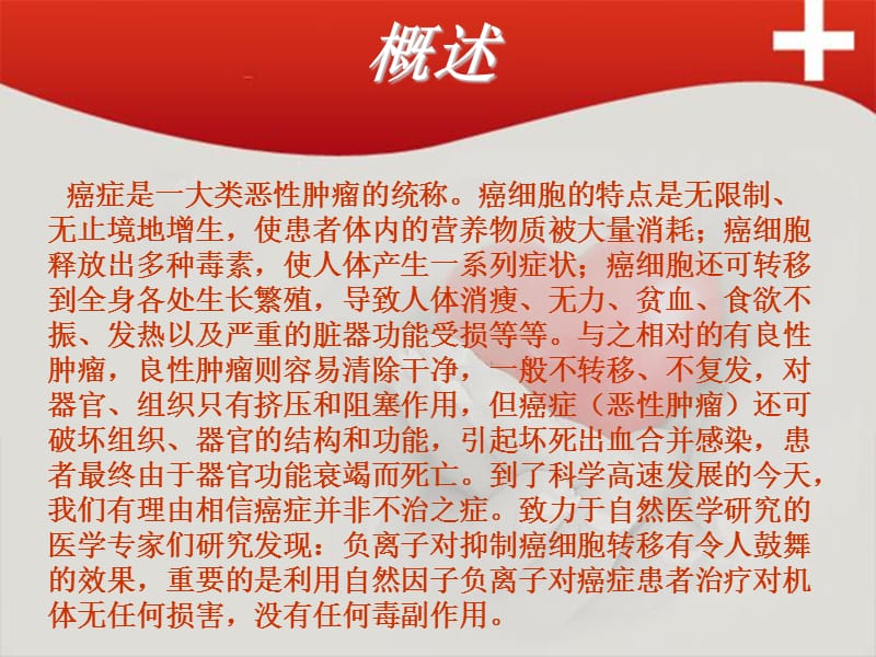 肿瘤与癌症防治知识.ppt_第3页