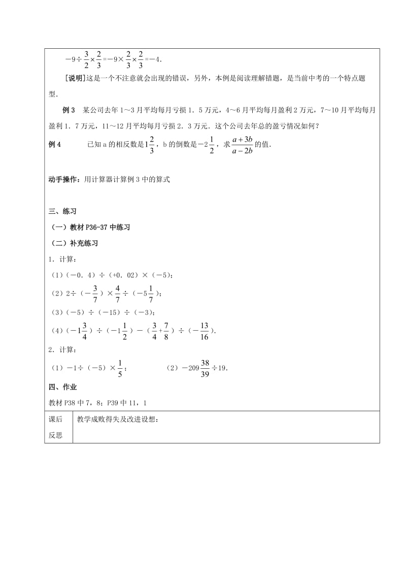 2019学年六年级数学下册 7.4 有理数的乘除法 有理数的除法教案2 新人教版五四制.doc_第2页