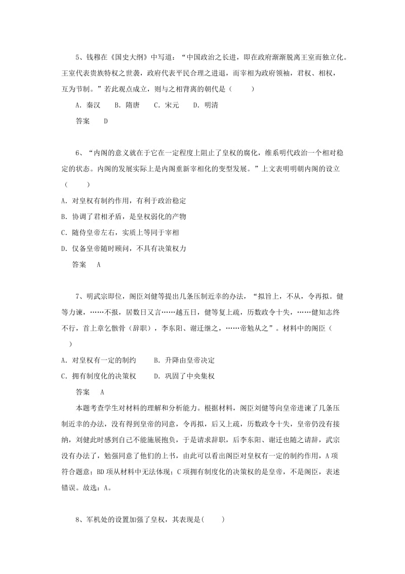 2019-2020年高考历史知识点 君主专制政体的演进与强化.doc_第2页