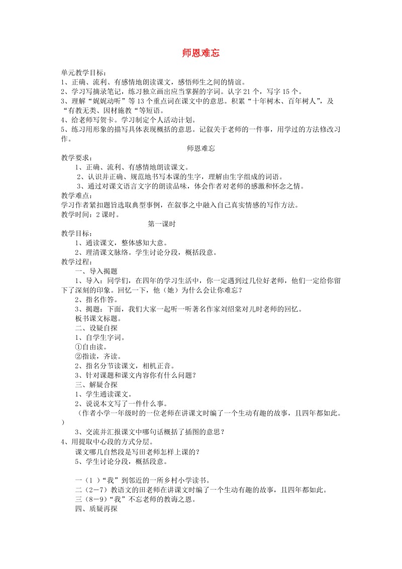 四年级语文上册 1.1 师恩难忘教案2 北师大版.doc_第1页