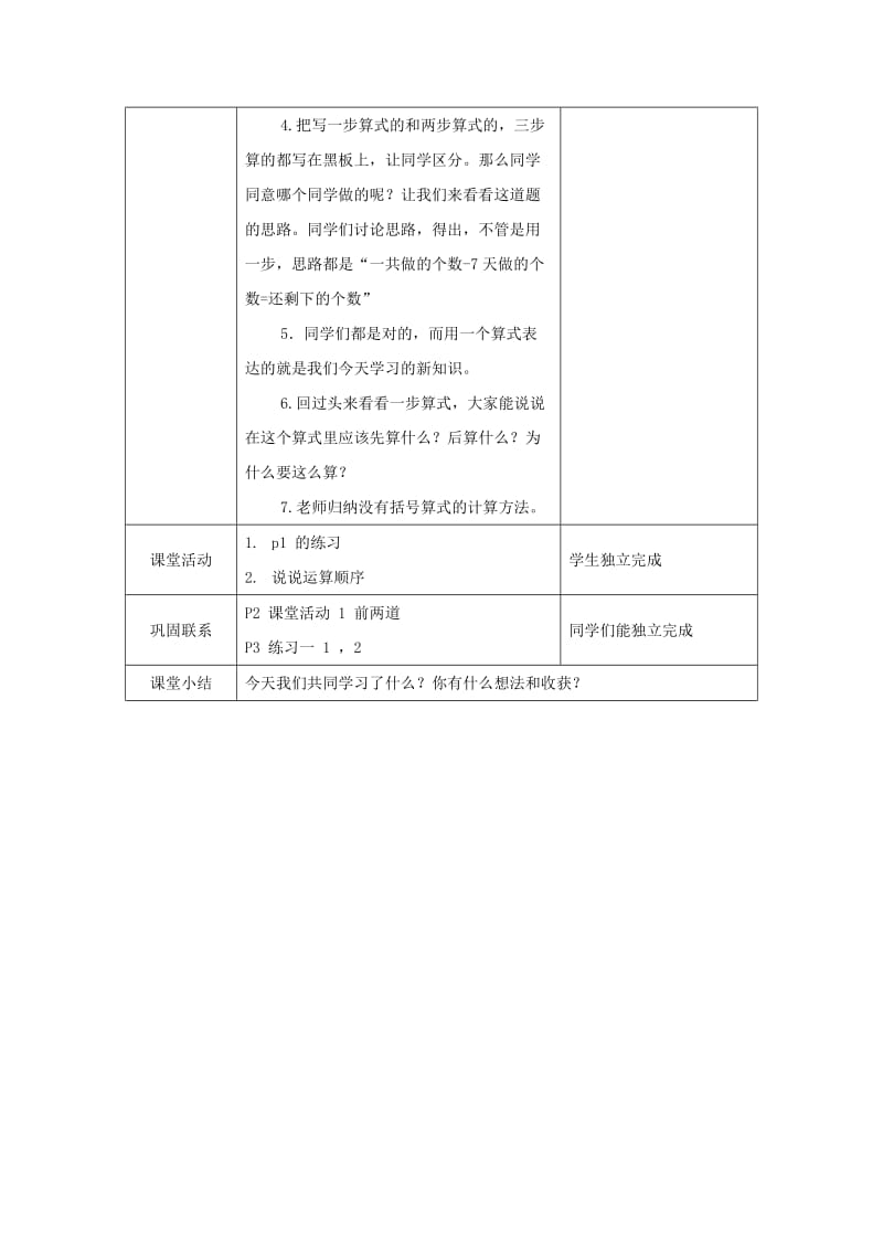 2019春四年级数学下册1四则混和运算教案11新版西师大版.doc_第2页