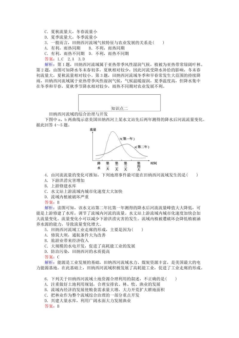 2019-2020年高中地理第二章区域可持续发展2.3流域综合治理与开发-以田纳西河流域为例练习湘教版.doc_第3页