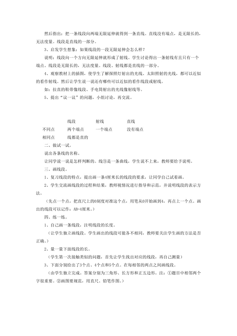 四年级数学上册 四 线和角 4.1 认识线教案 冀教版.doc_第2页