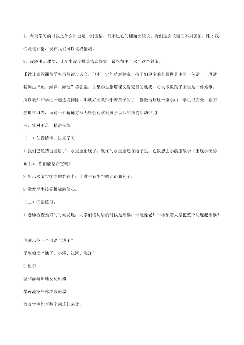 二年级语文上册课文12我是什么教案新人教版.doc_第2页