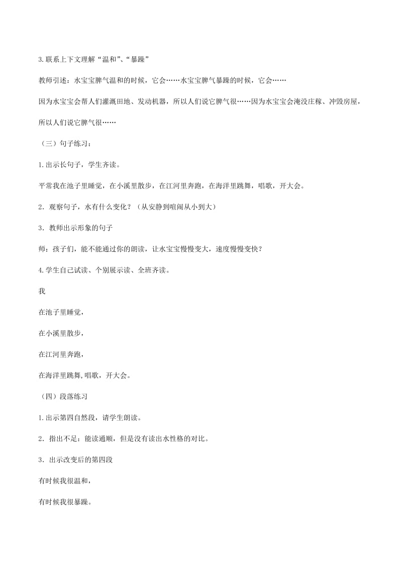 二年级语文上册课文12我是什么教案新人教版.doc_第3页