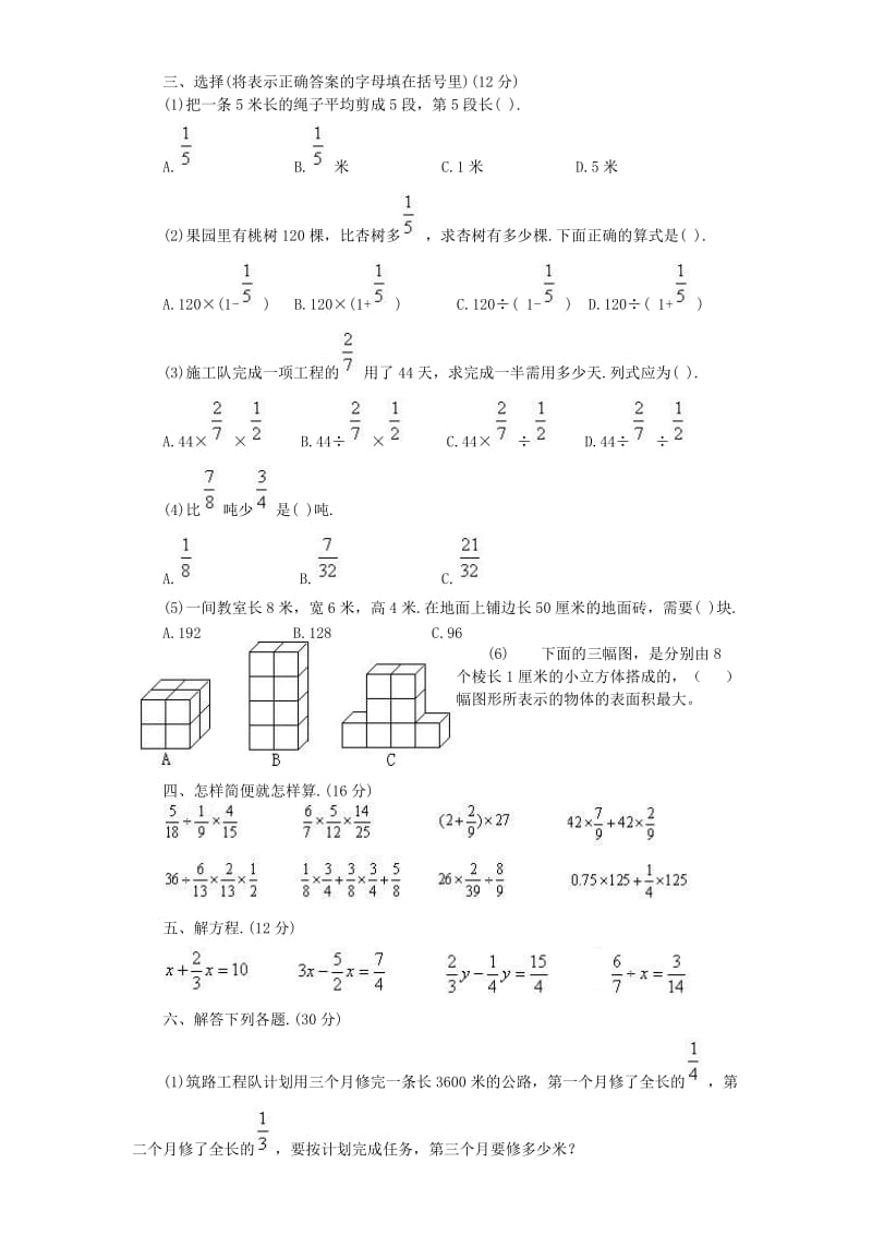 六年级数学上册 3.1分数除法（第2课时）分数混合运算练习题 新人教版.doc_第2页