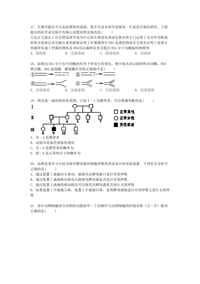 2019-2020年高三上学期9月段考生物试卷（含解析）.doc_第3页