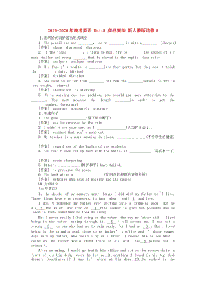 2019-2020年高考英語(yǔ) Unit5 實(shí)戰(zhàn)演練 新人教版選修8.doc