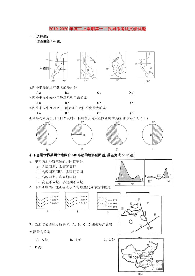 2019-2020年高三上学期第十二次周考考试文综试题.doc_第1页