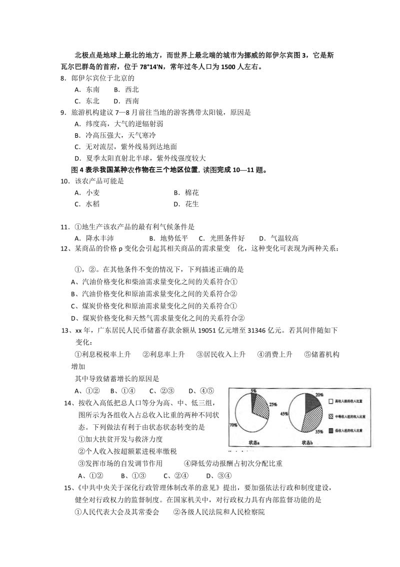 2019-2020年高三上学期第十二次周考考试文综试题.doc_第2页