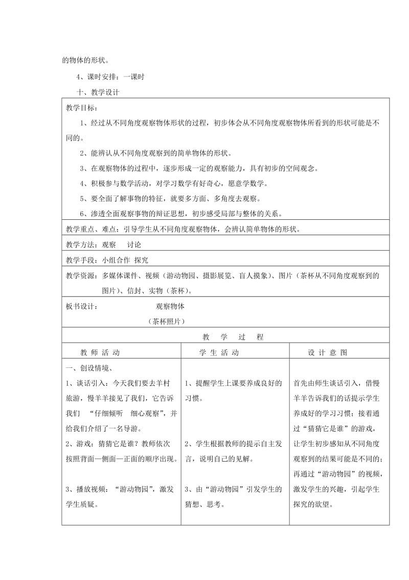 一年级数学下册 三 观察物体教学设计1 冀教版.doc_第2页