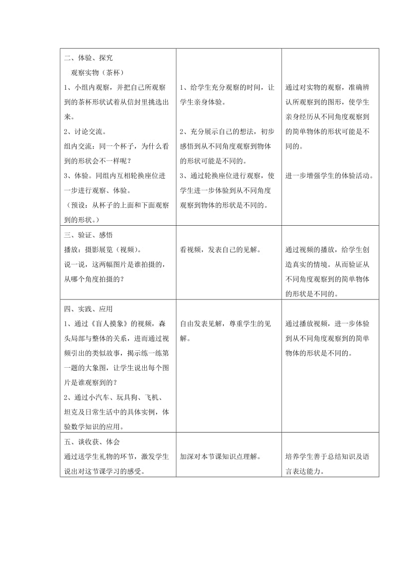 一年级数学下册 三 观察物体教学设计1 冀教版.doc_第3页