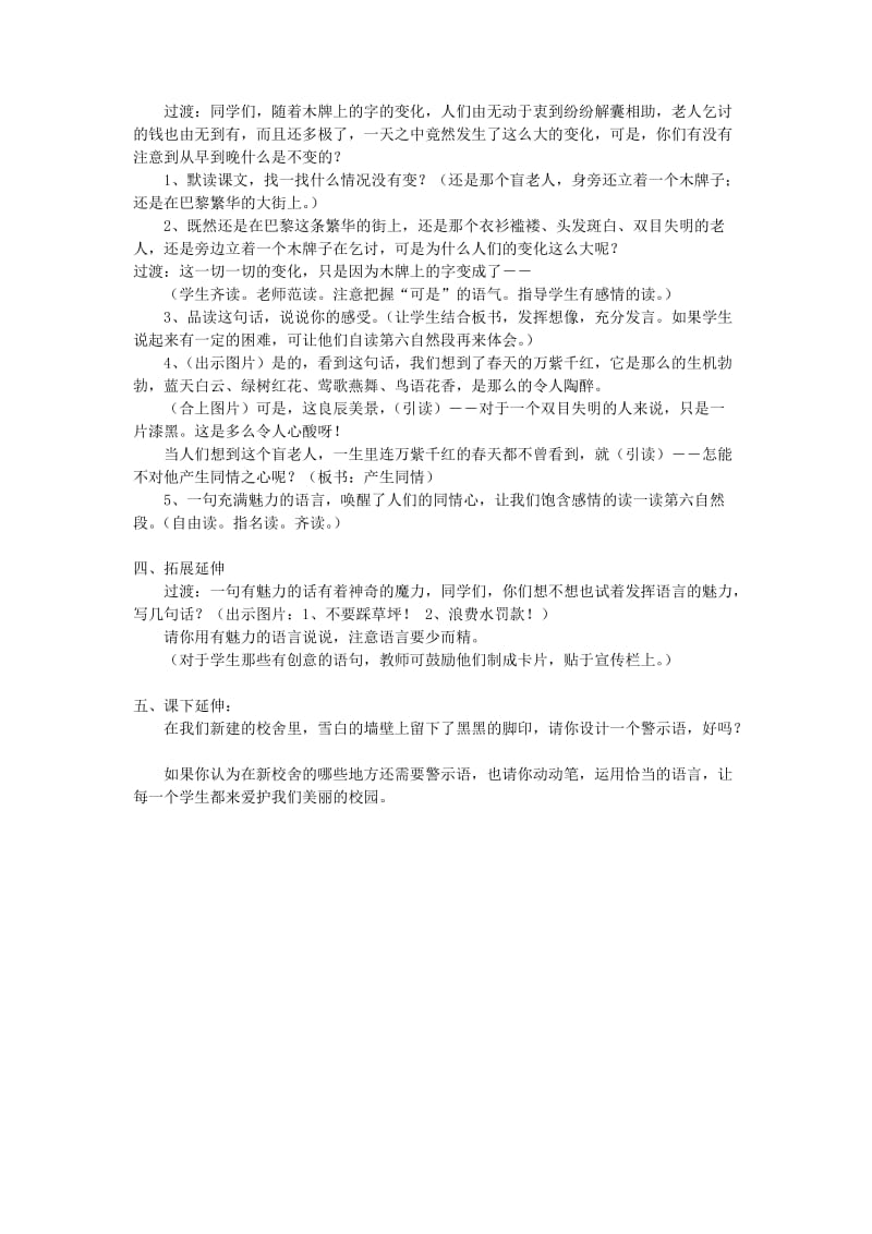 四年级语文下册 第一单元 话语《语言的魅力》教学设计2 北师大版.doc_第2页