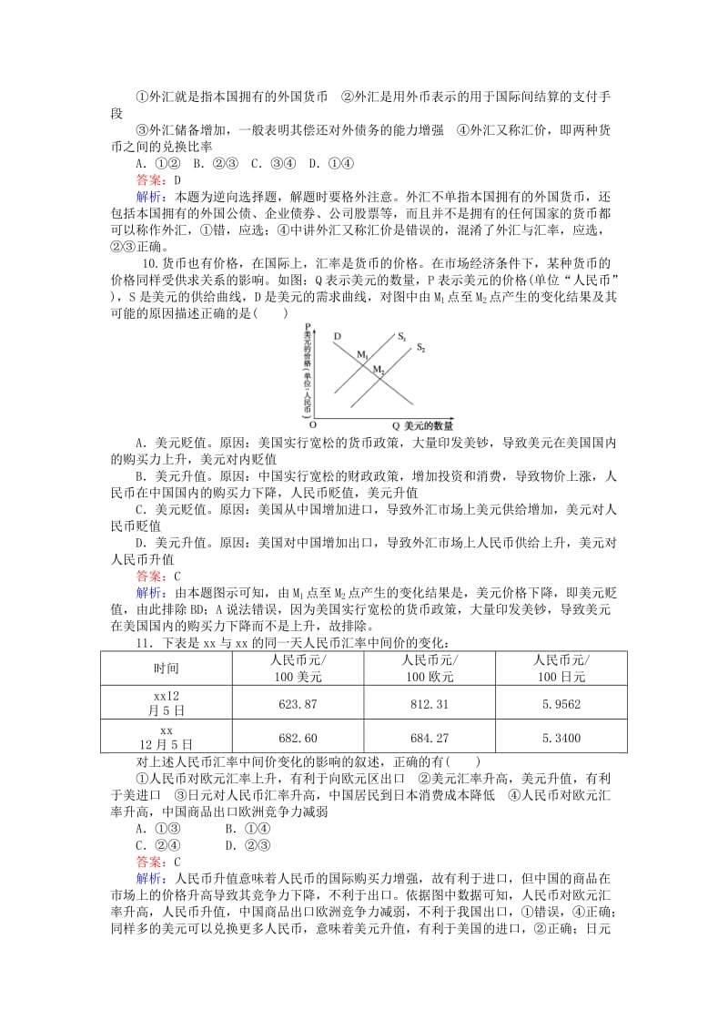 2019-2020年高中政治1.2信用卡支票和外汇同步练习新人教版.doc_第3页