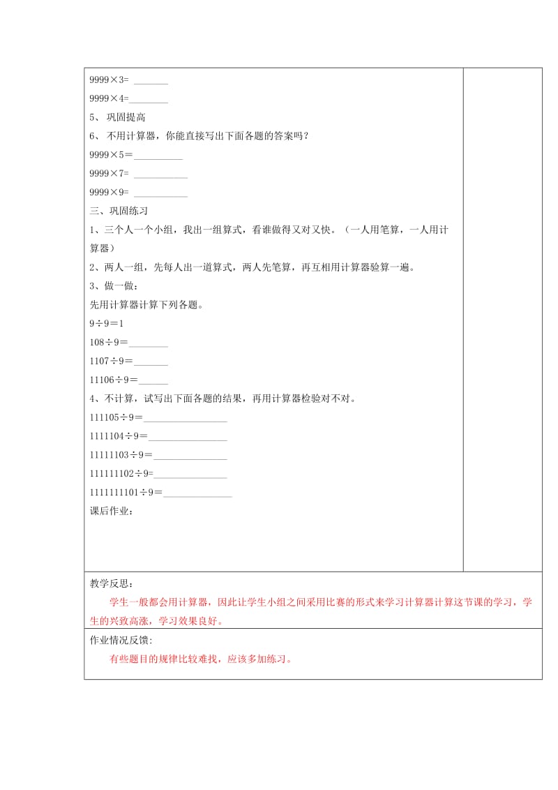 四年级数学上册 第1单元《大数的认识》用计算器计算教案 新人教版.doc_第2页