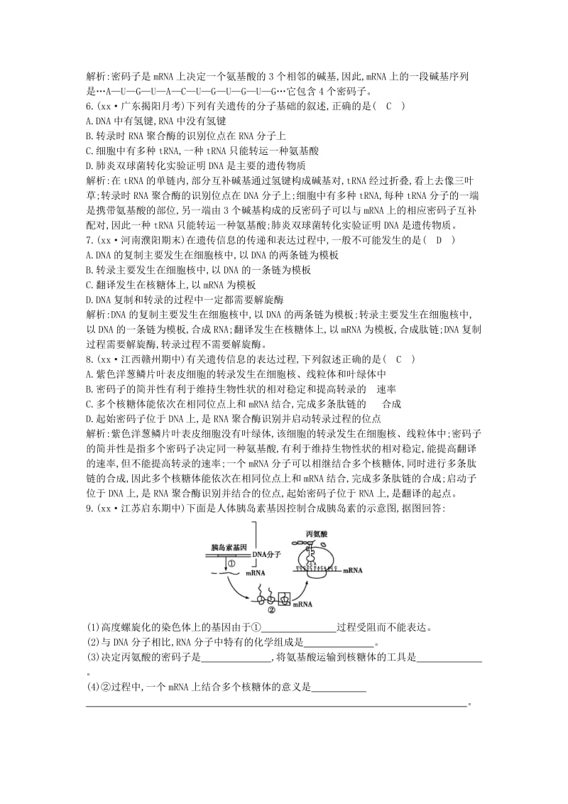 2019-2020年高中生物第4章基因的表达第1节基因指导蛋白质的合成课时训练B新人教版.doc_第2页