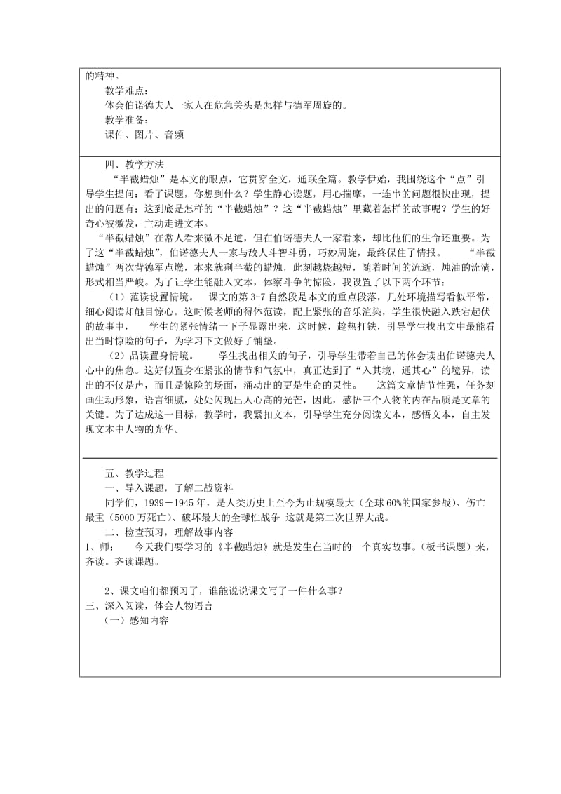 五年级语文下册 第三组 12 半截蜡烛教案3 新人教版.doc_第2页