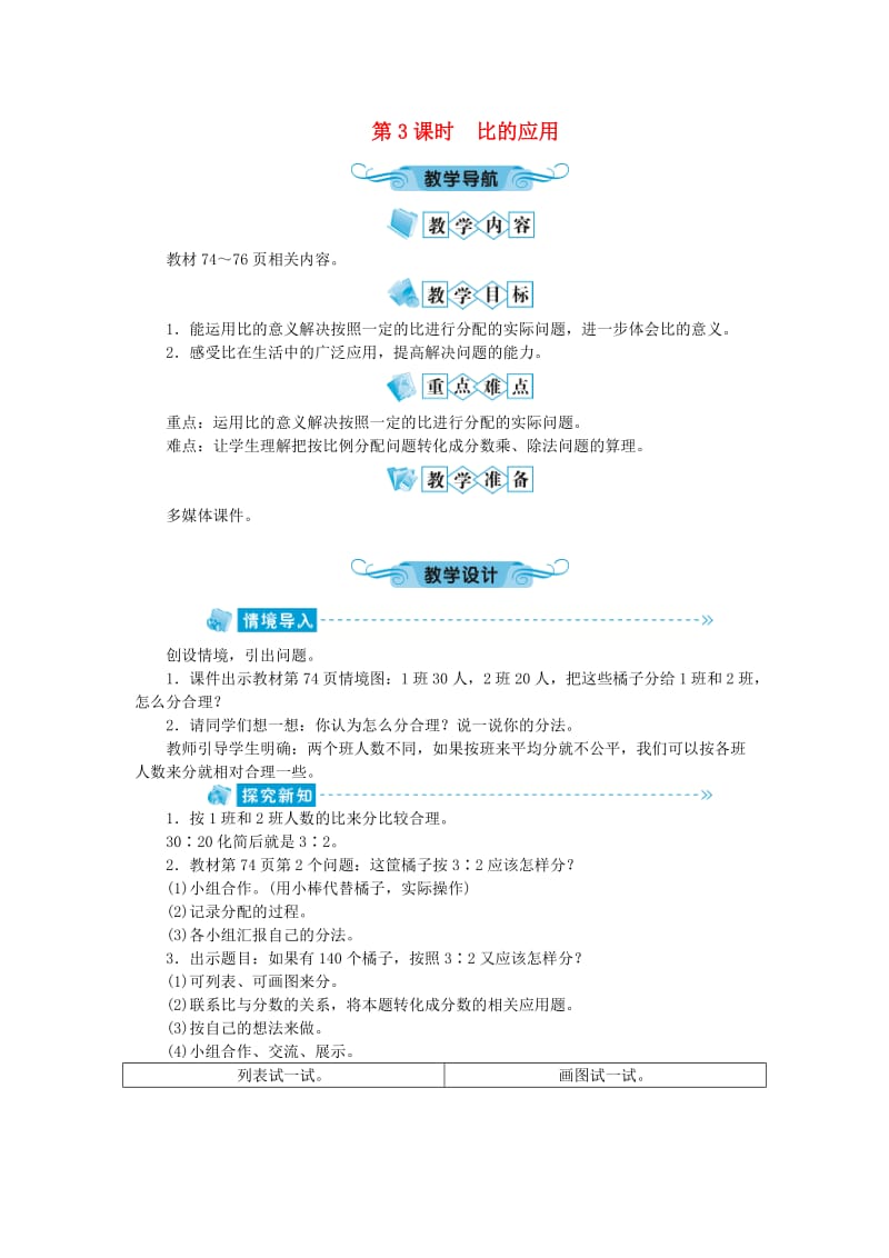 六年级数学上册 第6单元 比的认识 第3节 比的应用教案 北师大版.doc_第1页